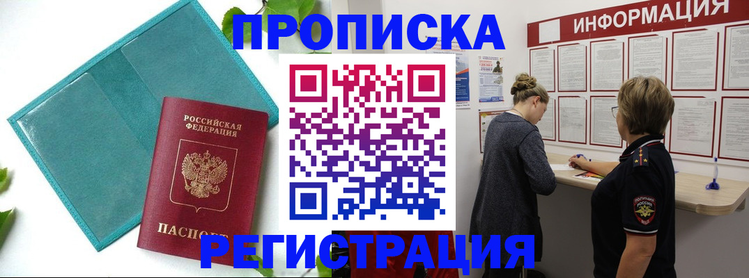 временная регистрация недорого в Зеленогорске